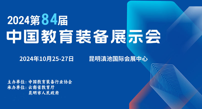 中國教育裝備展.jpg 中國教育裝備展.jpg