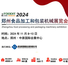 2024鄭州食品加工和包裝機(jī)械展覽會(huì)