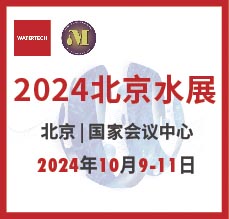 2024北京水展、第十三屆北京國際水處理展覽會
