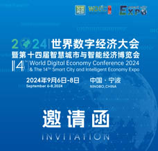 WDEC 2024世界數(shù)字經(jīng)濟(jì)大會(huì)暨第十四屆智慧城市與智能經(jīng)濟(jì)博覽會(huì)