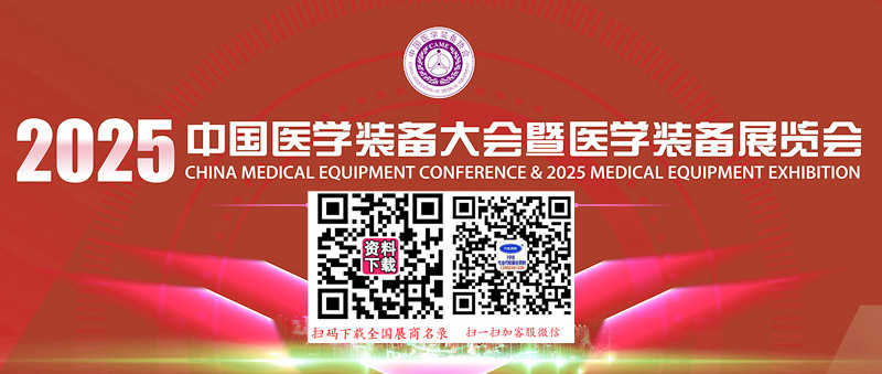 醫(yī)學裝備展覽會