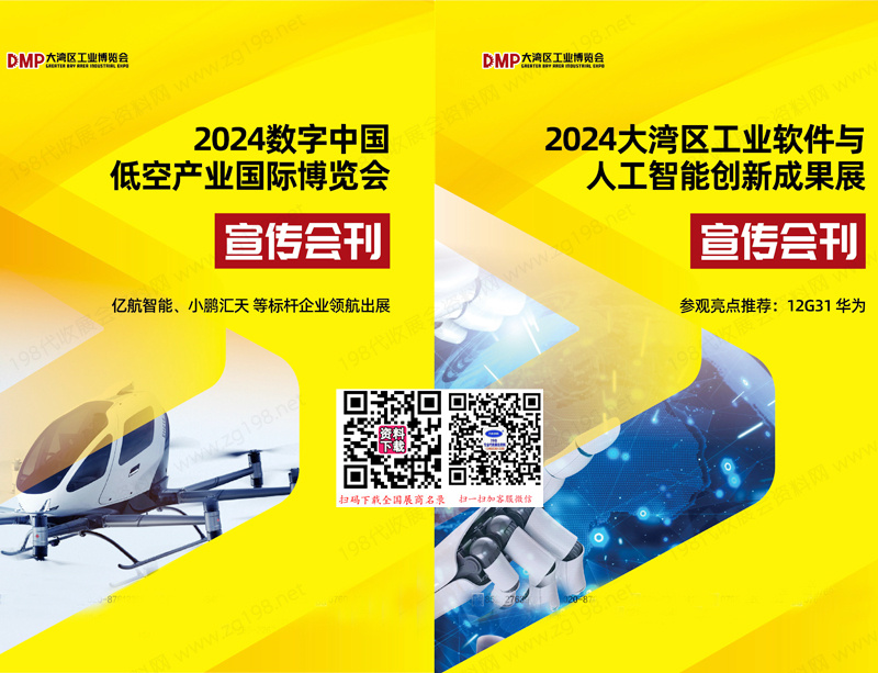 2024深圳數(shù)字中國(guó)低空產(chǎn)業(yè)博覽會(huì)