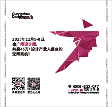 2025廣州設(shè)計(jì)周