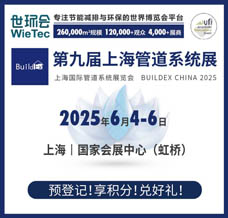 2025第九屆上海管道系統(tǒng)展