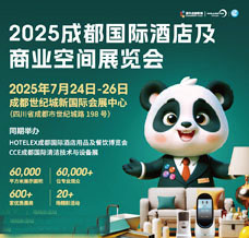 聚焦西南，共赴商機盛宴！7月24日2025成都國際酒店及商業空間博覽會與你不見不散！
