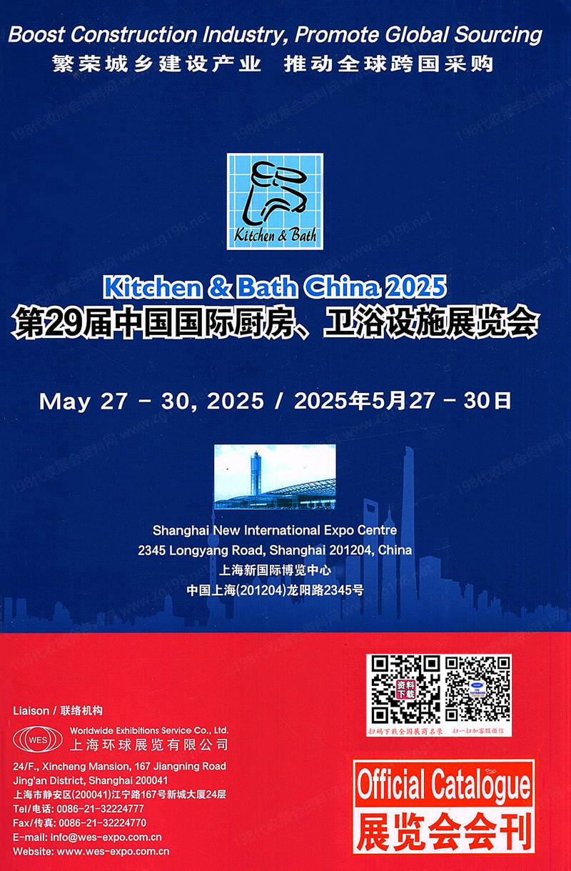 2025 KBC上海廚衛(wèi)展、第29屆中國國際廚房、衛(wèi)浴設(shè)施展覽會展會會刊