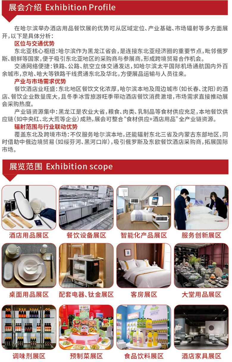 2026哈爾濱國(guó)際酒店用品與餐飲業(yè)博覽會(huì)-李靜2
