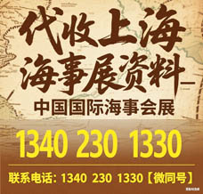 代收上海海事展資料_中國國際海事會展將于12月在上海舉辦