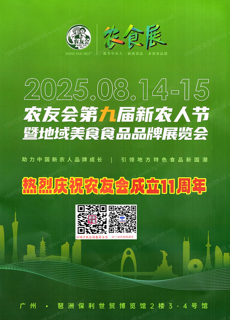 【會刊+名片】2025農友會第九屆新農人節暨地域美食食品品牌展覽會