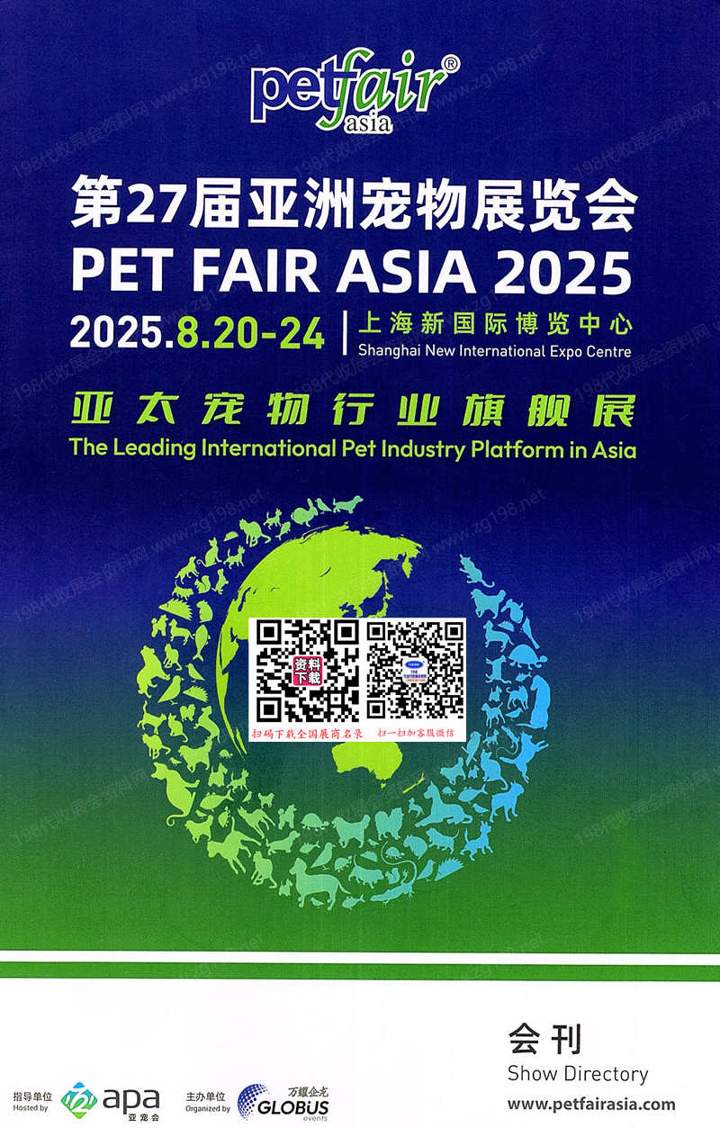2025上海亞寵展、第27屆亞洲寵物展覽會(huì)